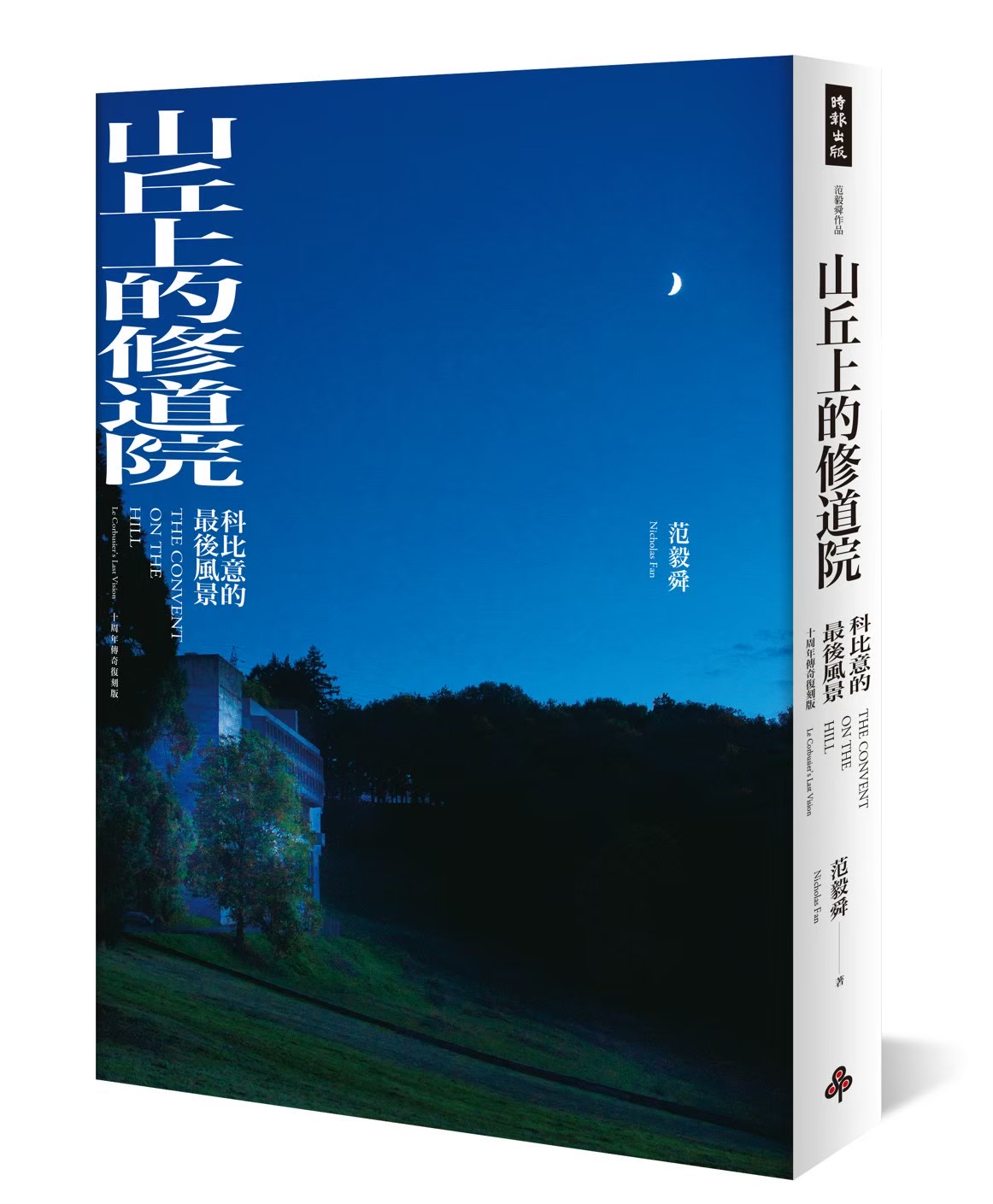 《山丘上的修道院》另一種書封