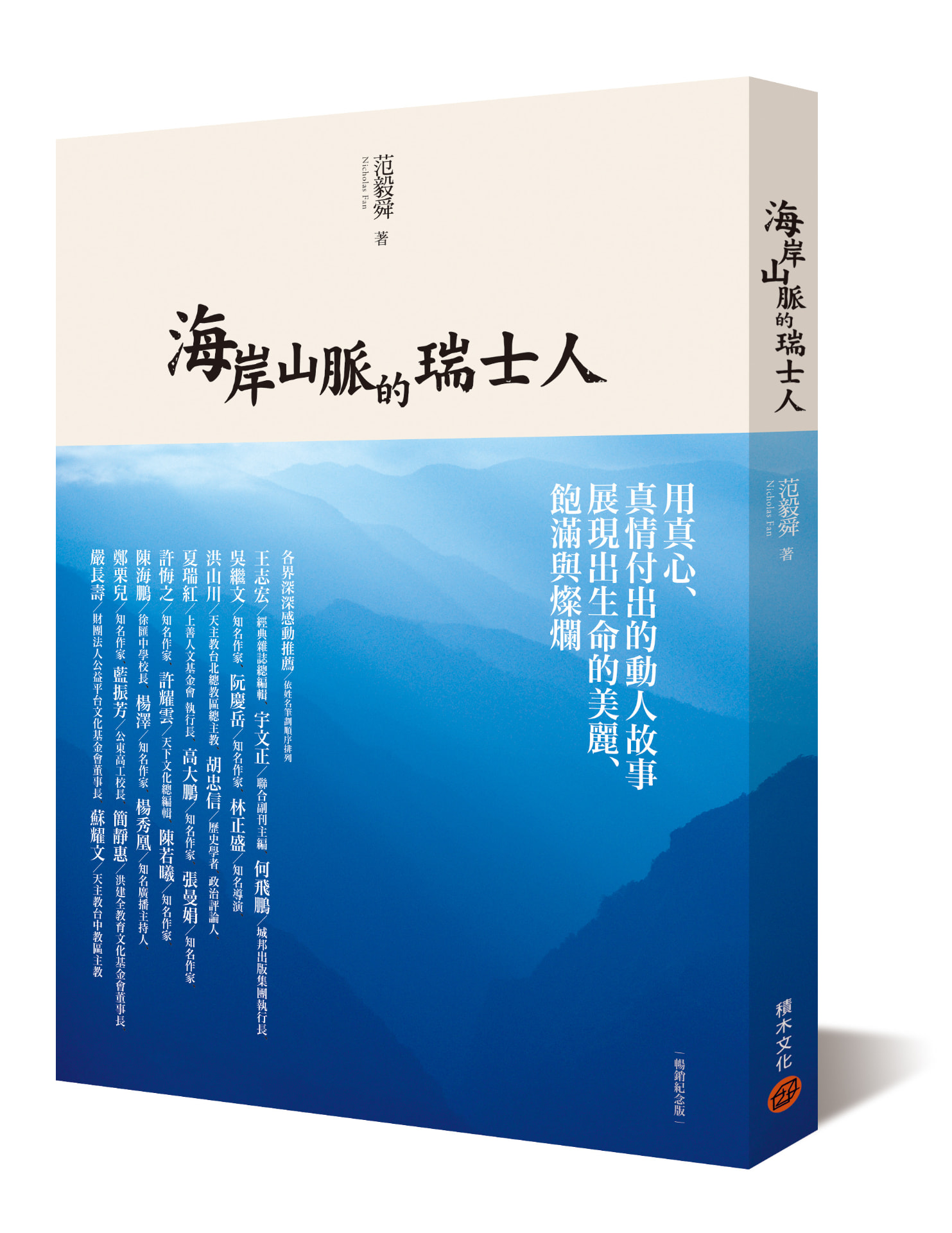 《海岸山脈的瑞士人》書封