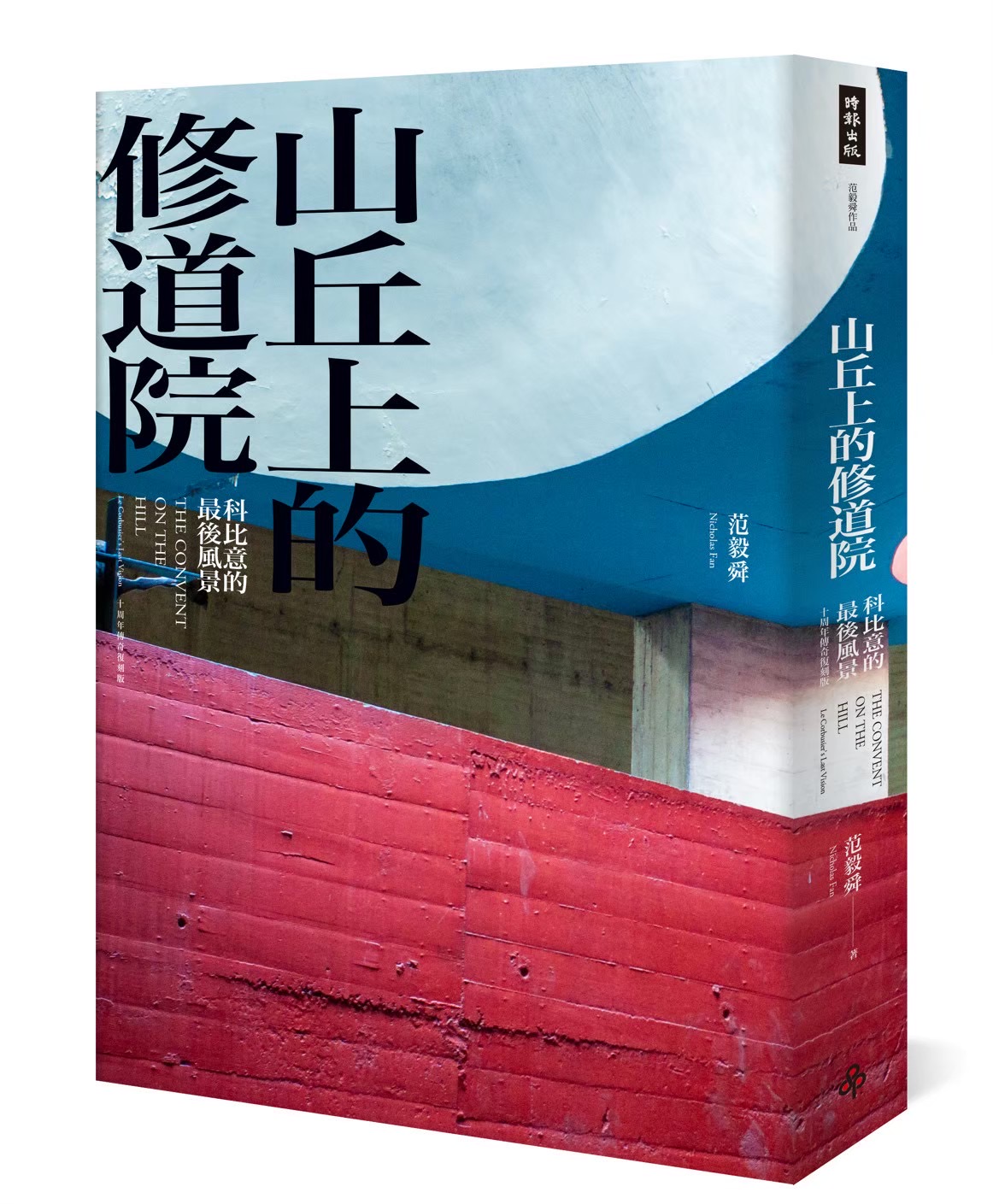 《山丘上的修道院》書封